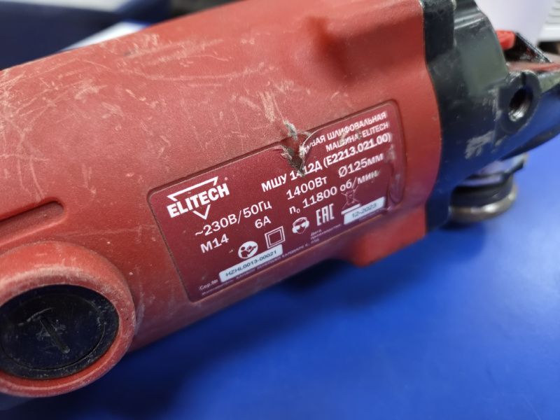 Болгарка Elitech МШУ 1412Д
