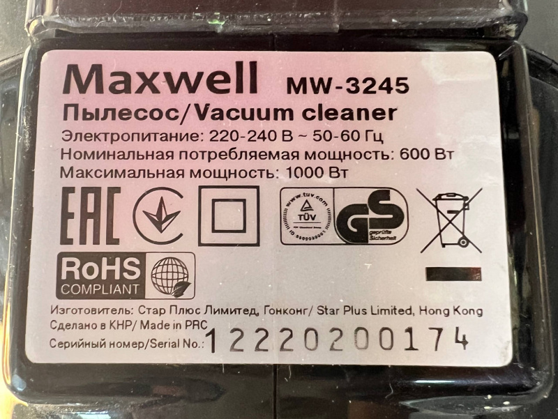 Пылесос Maxwell MW-3245